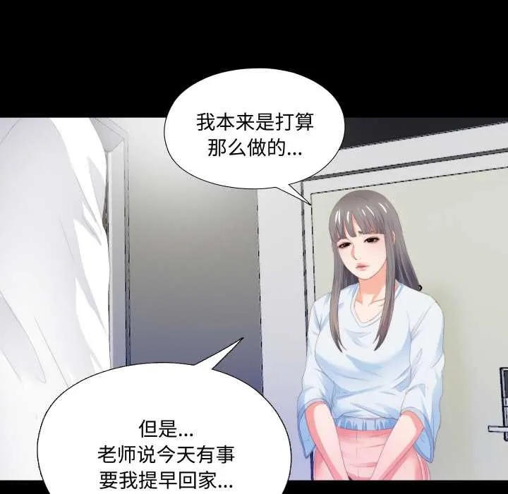 无法上色的关係-第5話 - 图片 70