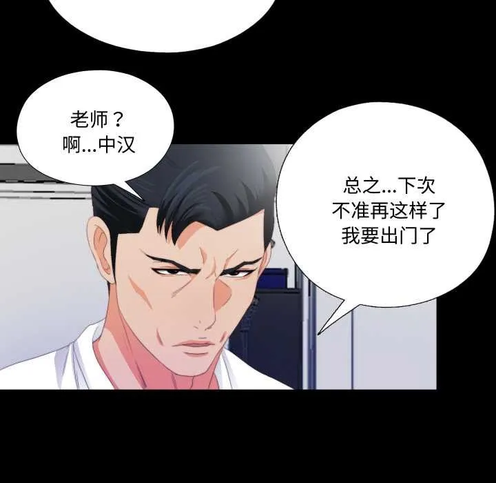 无法上色的关係-第5話 - 图片 71