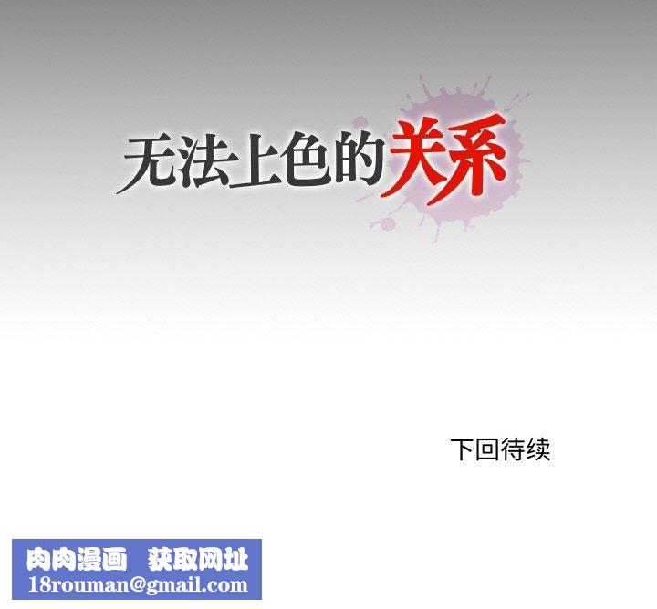 无法上色的关係第5話