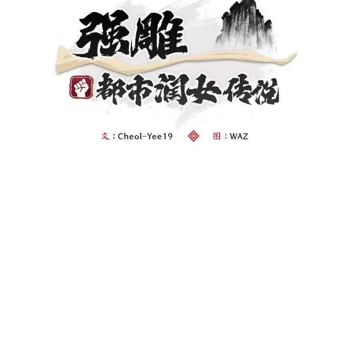 神雕闯都市-第20話 - 图片 19