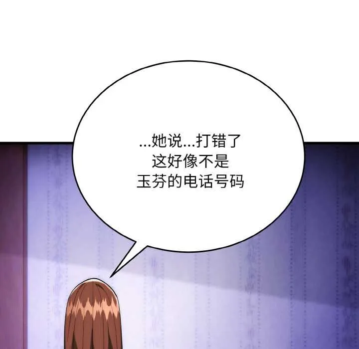 神雕闯都市-第20話 - 图片 48