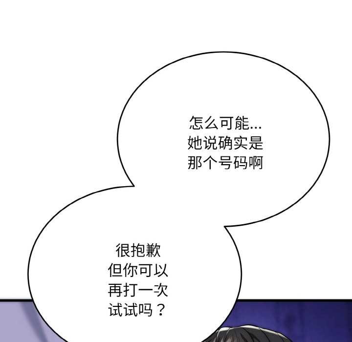 神雕闖都市第20話