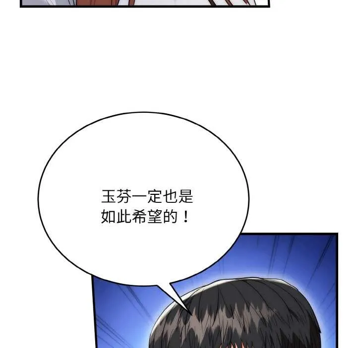神雕闯都市-第20話 - 图片 65