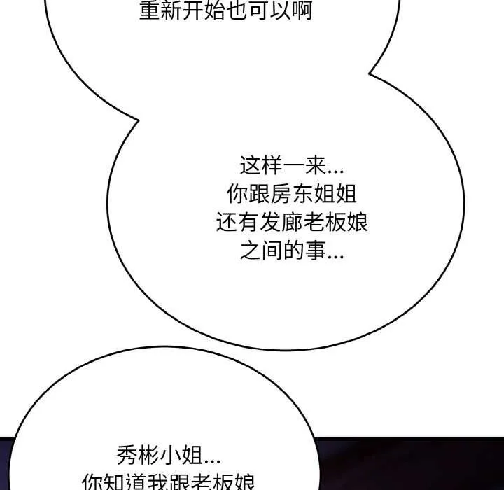 神雕闯都市-第20話 - 图片 72