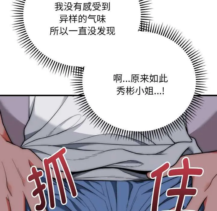 神雕闯都市-第20話 - 图片 79