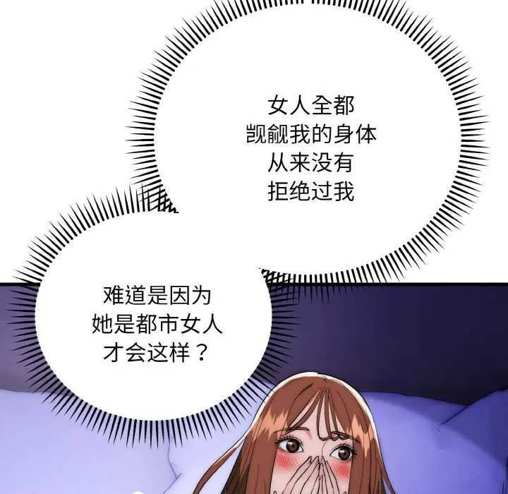 神雕闯都市-第20話 - 图片 101