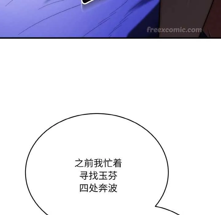 神雕闯都市-第20話 - 图片 112