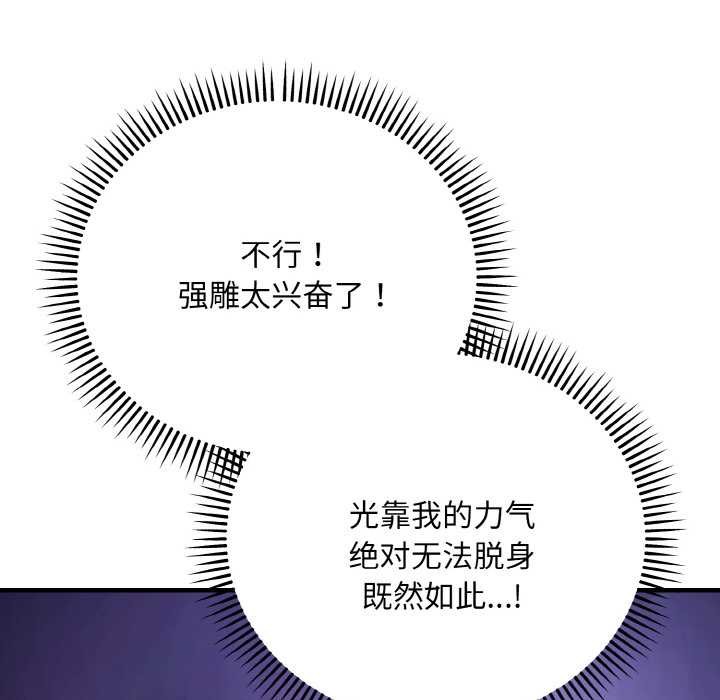 神雕闖都市第20話