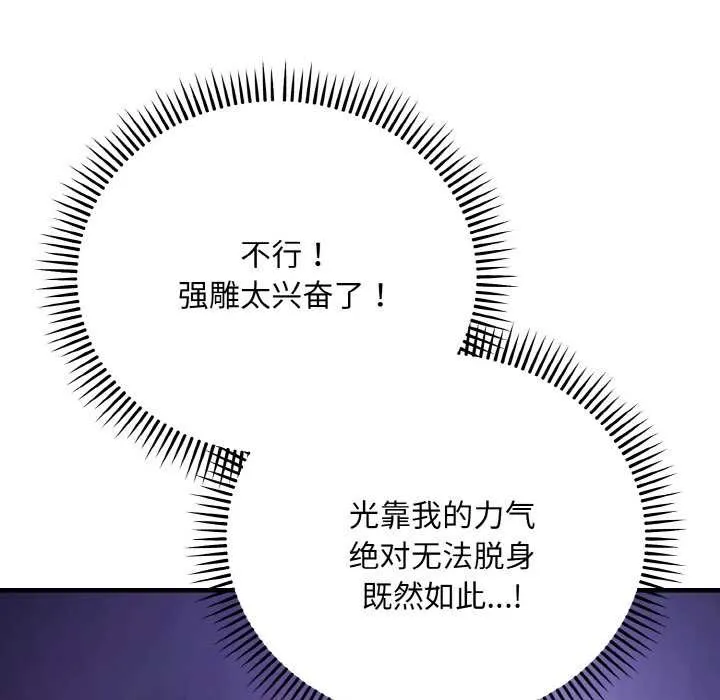 神雕闯都市-第20話 - 图片 133