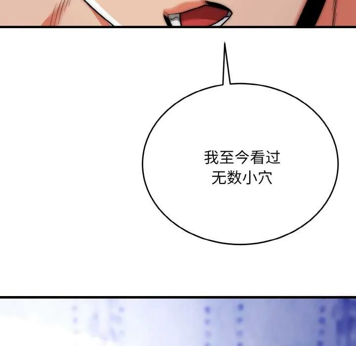 神雕闯都市-第20話 - 图片 142