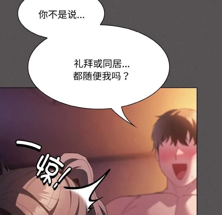 神圣陷阱-第24話 - 图片 162