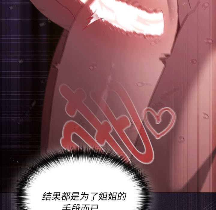 神聖陷阱第24話