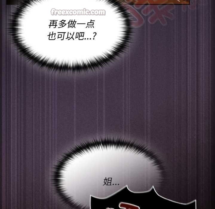 神聖陷阱第24話