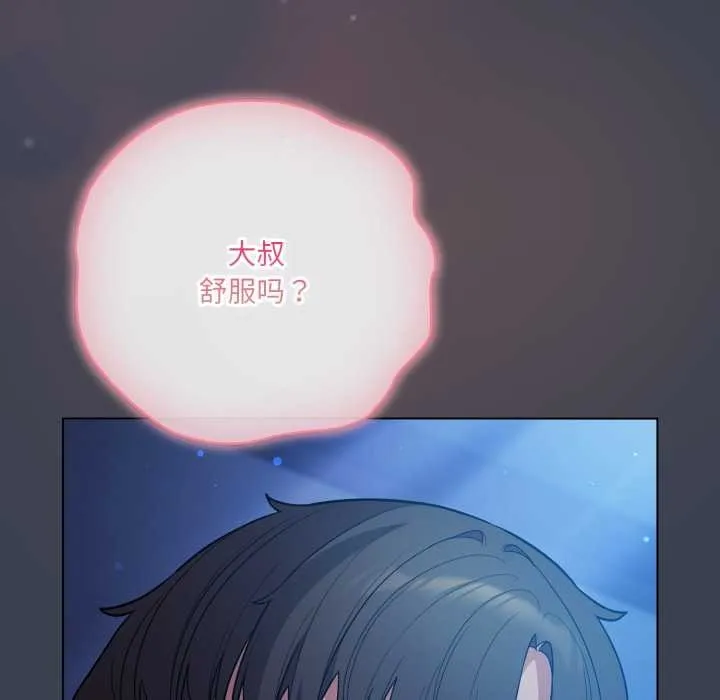 喵来的恋爱-第48話 - 图片 32