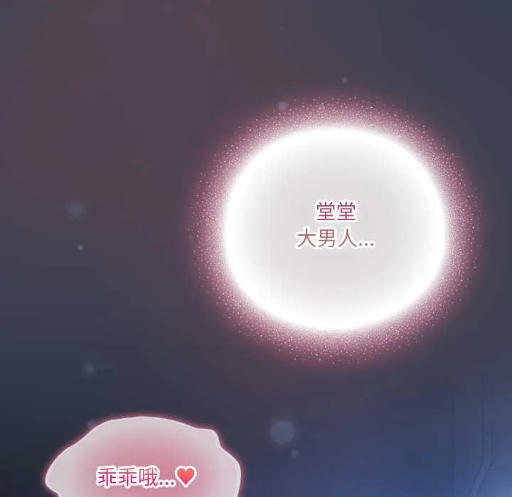 喵来的恋爱-第48話 - 图片 64