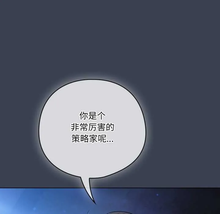喵来的恋爱-第48話 - 图片 74