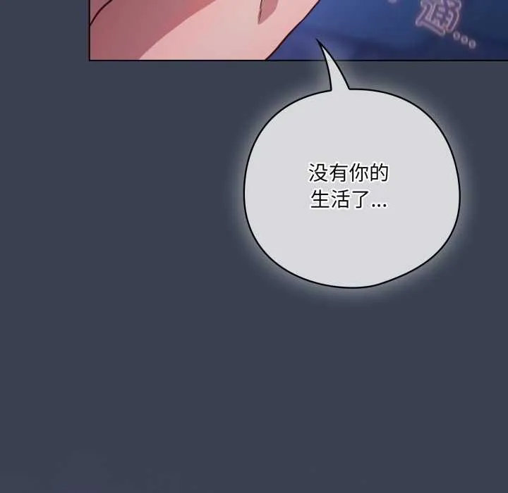 喵来的恋爱-第48話 - 图片 81