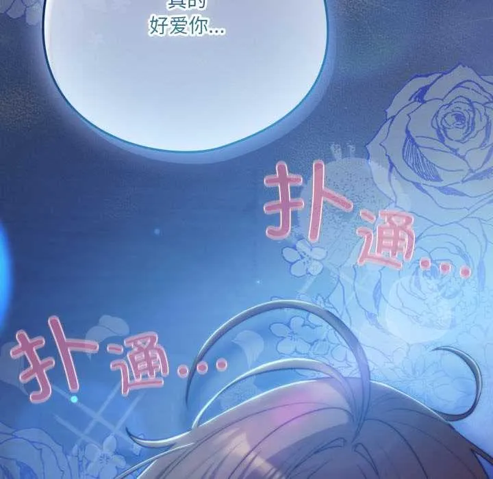 喵來的戀愛第48話