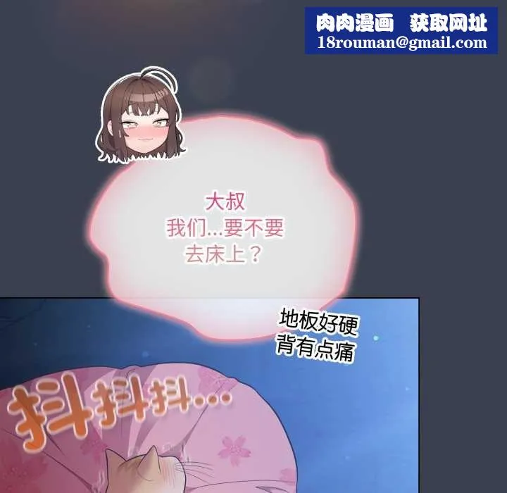 喵来的恋爱-第48話 - 图片 89