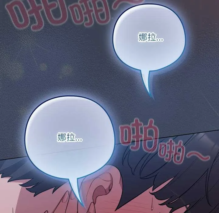 喵来的恋爱-第48話 - 图片 117