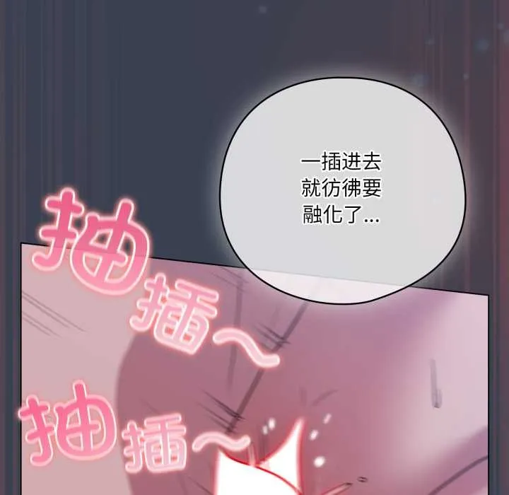 喵来的恋爱-第48話 - 图片 122