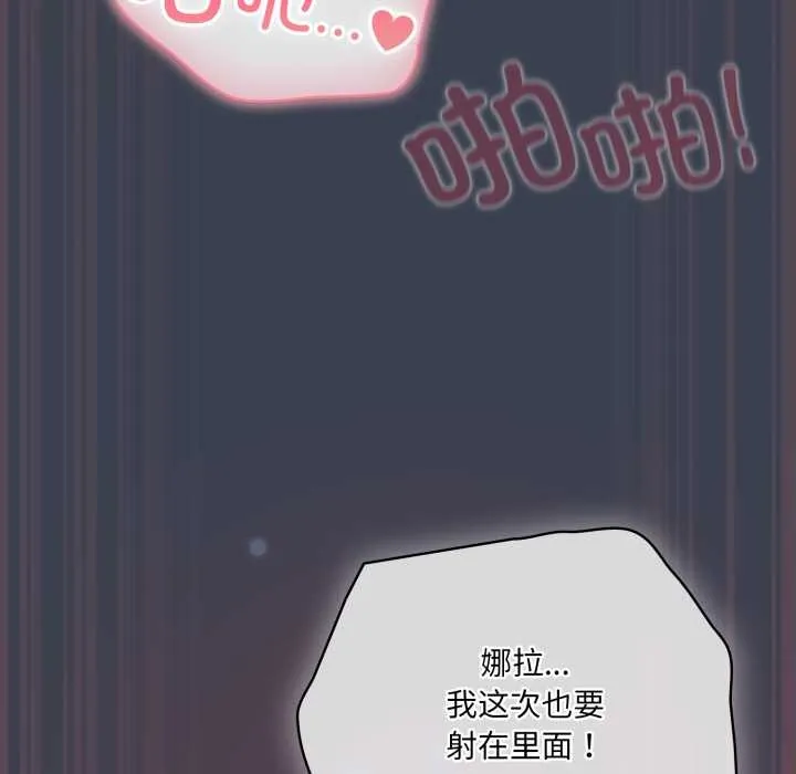 喵来的恋爱-第48話 - 图片 151
