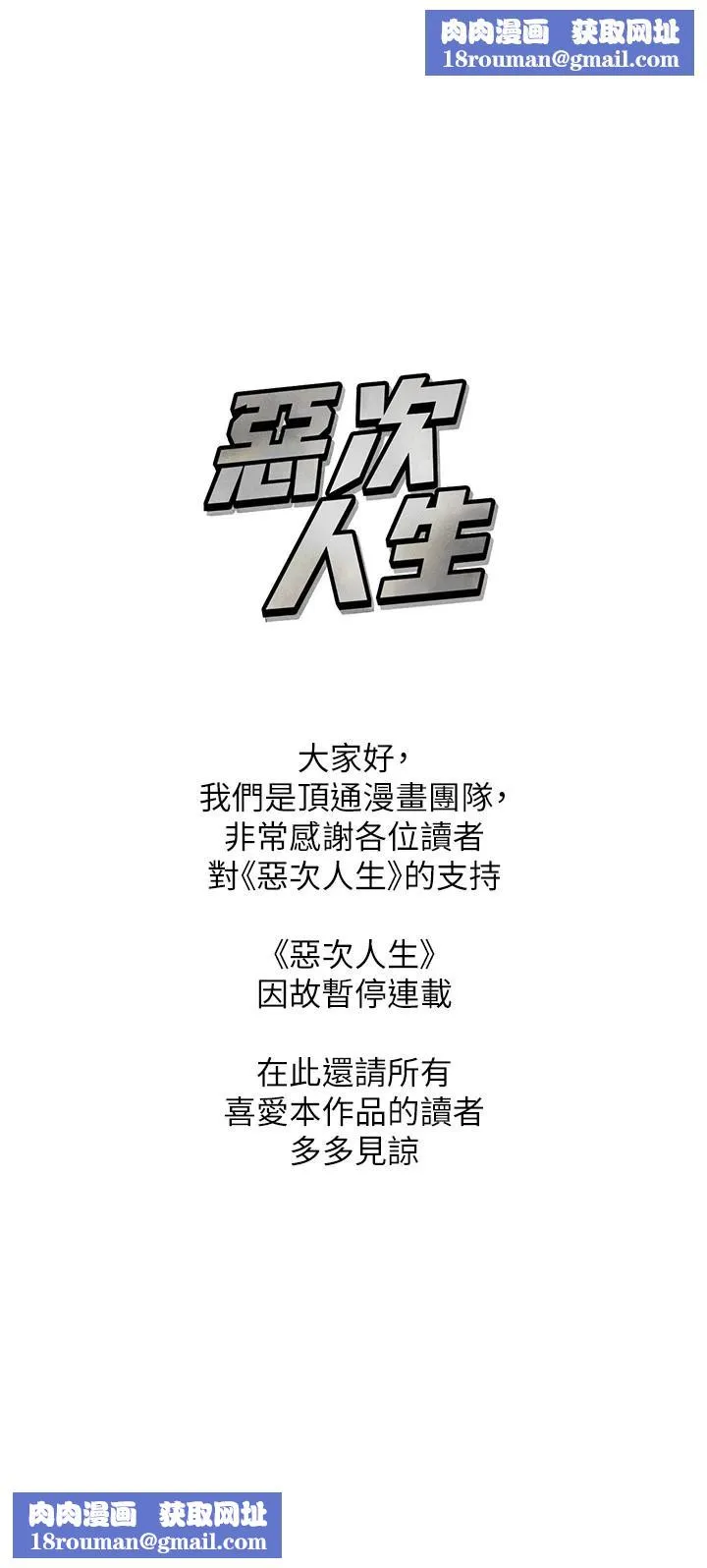 惡次人生連載暫停公告