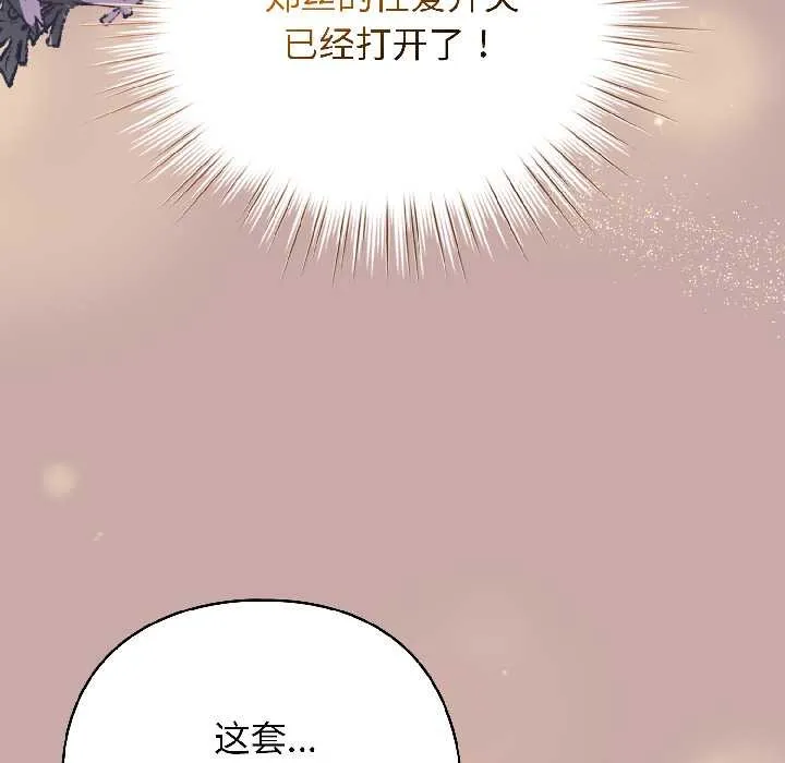 配角的生存任务-第44話 - 图片 13