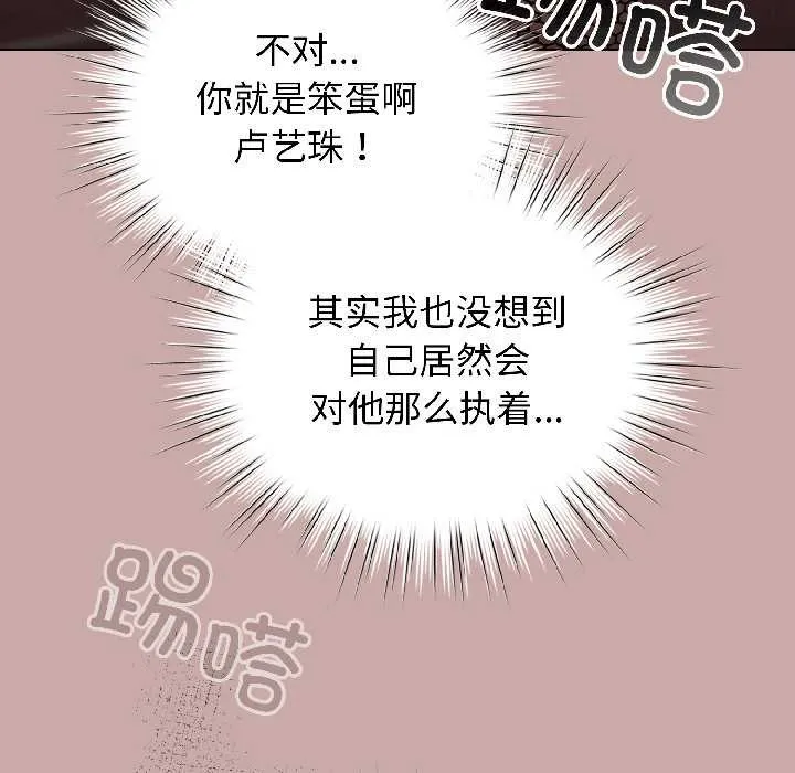 配角的生存任务-第44話 - 图片 29