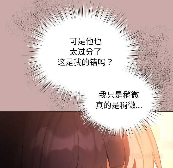 配角的生存任务-第44話 - 图片 30