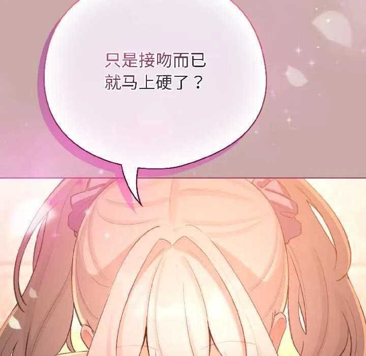 配角的生存任务-第44話 - 图片 49