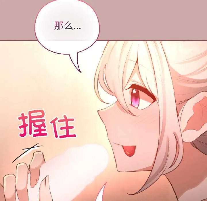 配角的生存任务-第44話 - 图片 52