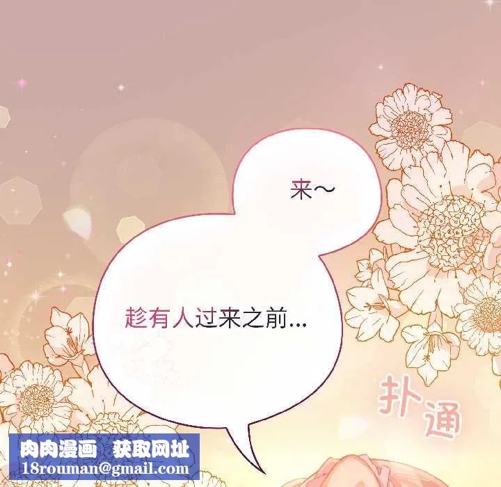 配角的生存任务-第44話 - 图片 89