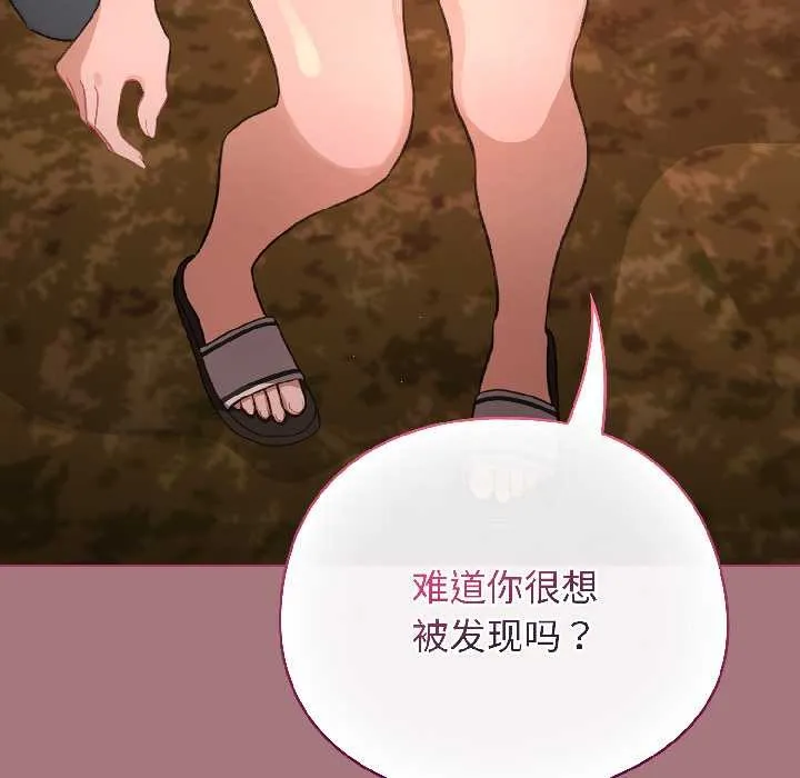配角的生存任務第44話