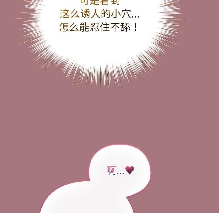 配角的生存任务-第44話 - 图片 103