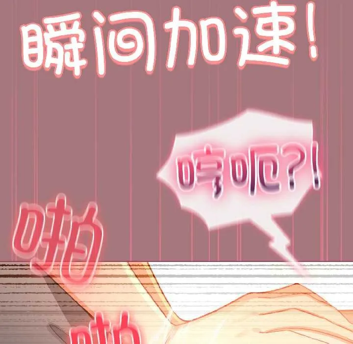 配角的生存任务-第44話 - 图片 135