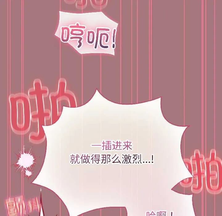 配角的生存任务-第44話 - 图片 137