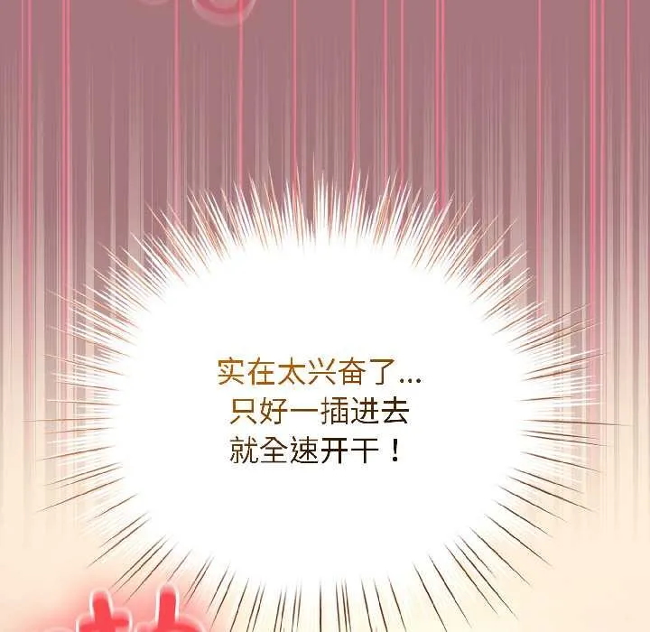 配角的生存任务-第44話 - 图片 142