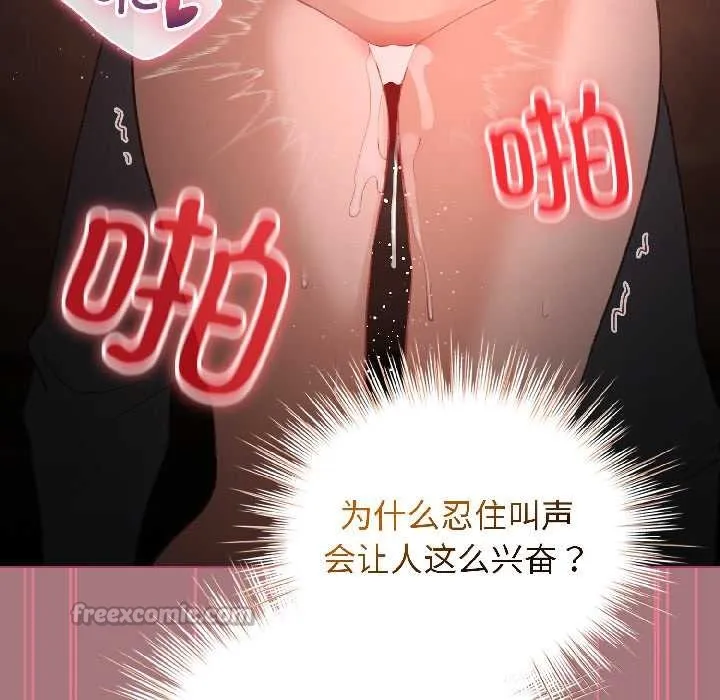 配角的生存任务-第44話 - 图片 154