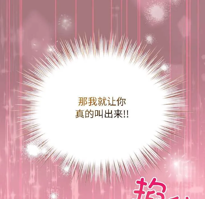 配角的生存任务-第44話 - 图片 165