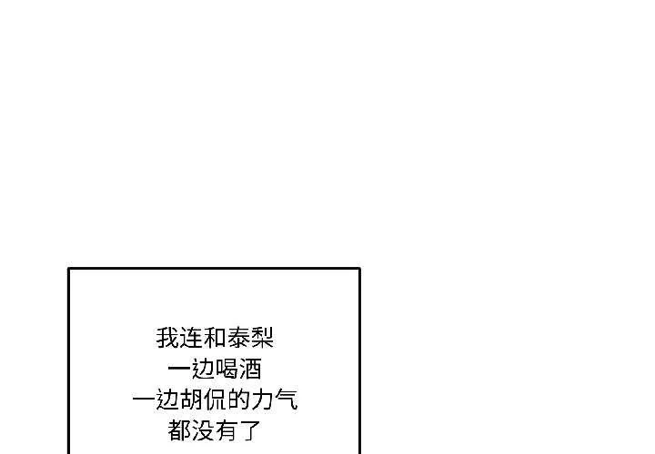 附属品少女的叛逆期-第29話 - 图片 4