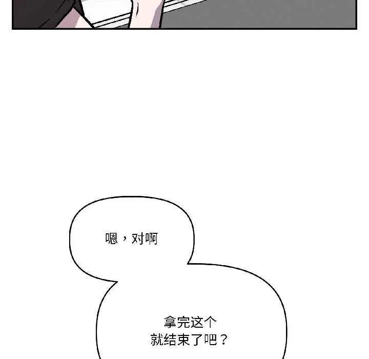 附属品少女的叛逆期-第29話 - 图片 33