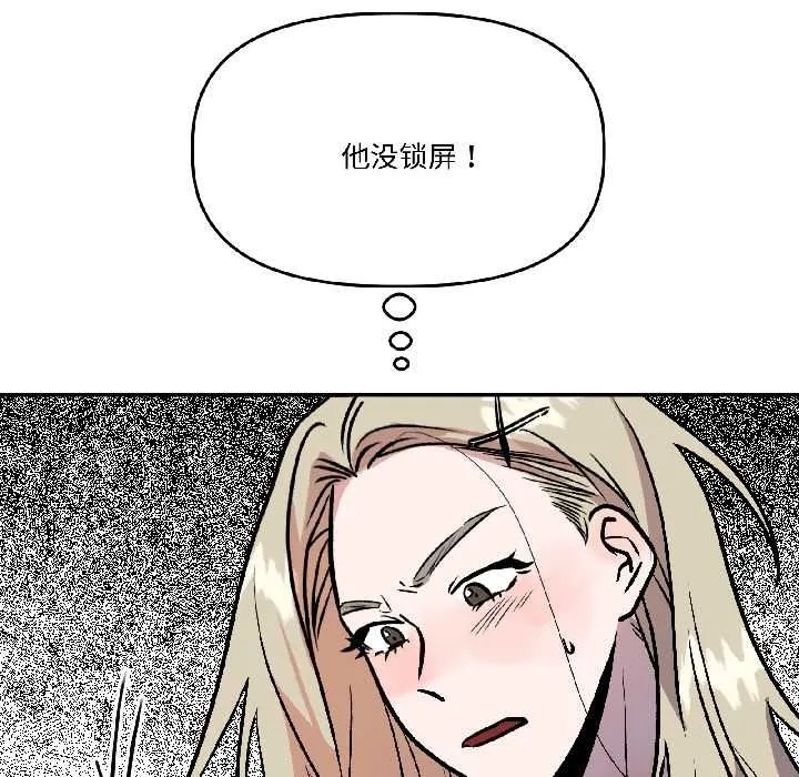 附属品少女的叛逆期-第29話 - 图片 54