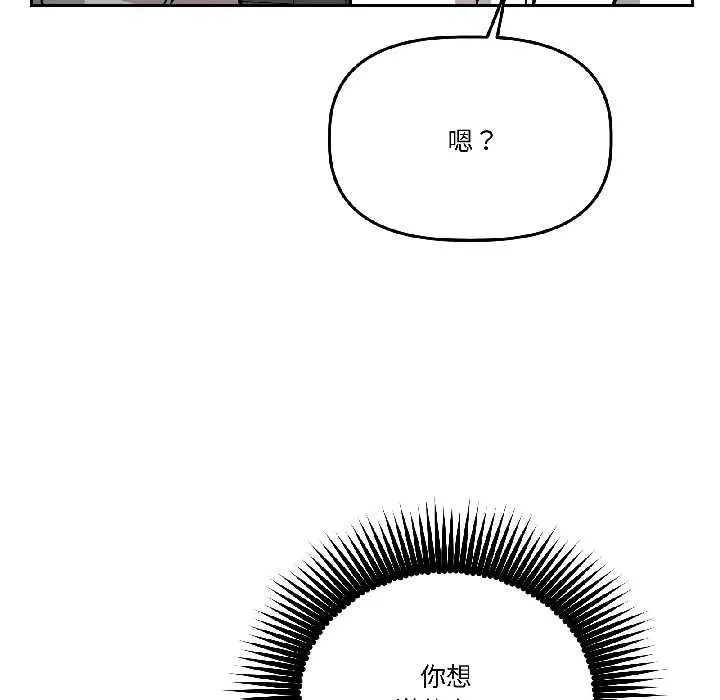 附属品少女的叛逆期-第29話 - 图片 64