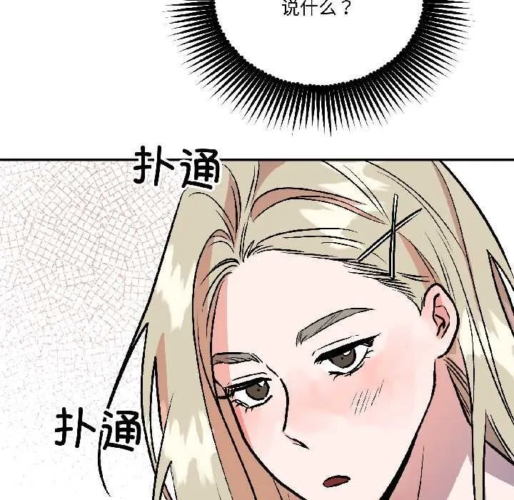 附属品少女的叛逆期-第29話 - 图片 65