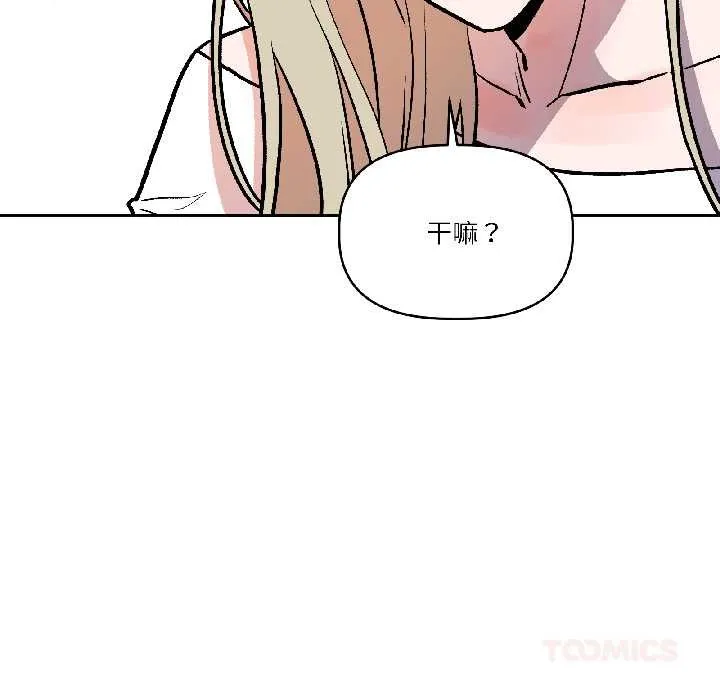 附屬品少女的叛逆期第29話
