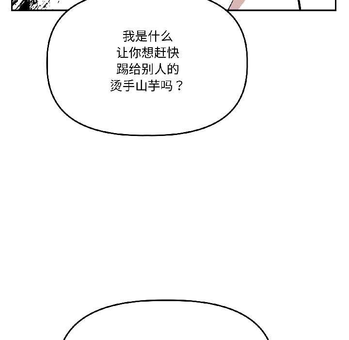 附屬品少女的叛逆期第29話