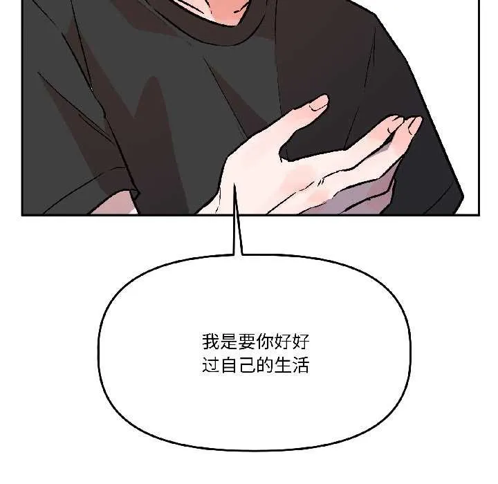 附属品少女的叛逆期-第29話 - 图片 78