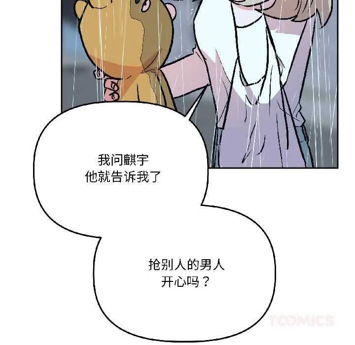 附属品少女的叛逆期-第29話 - 图片 120