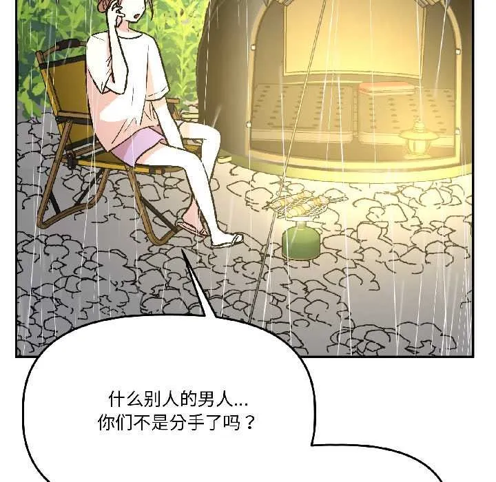 附属品少女的叛逆期-第29話 - 图片 122